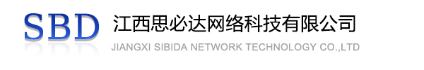 攀枝花市江西思必达网络科技有限公司